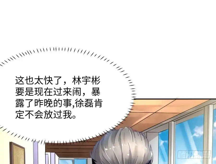 《我可不是老实人》第三十五话：我想的是一千万！ 第43页