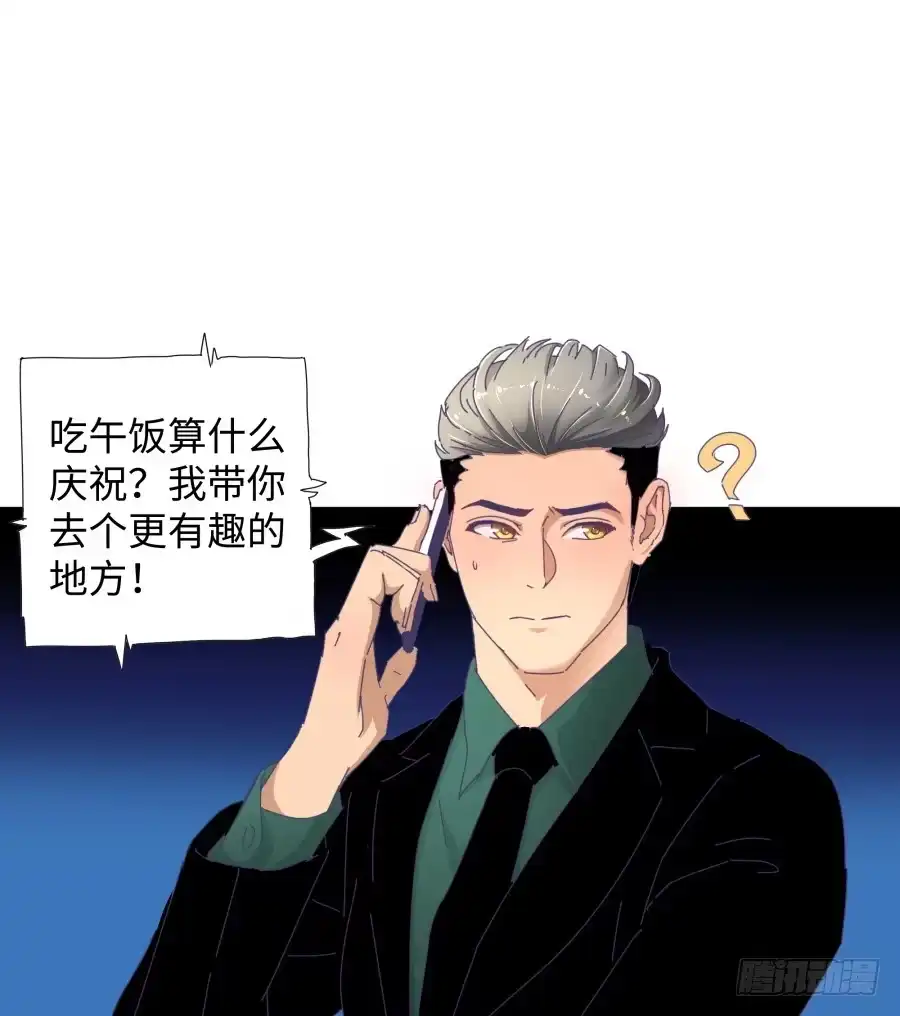 《我可不是老实人》第三十六话：不会是耍我吧？ 第10页