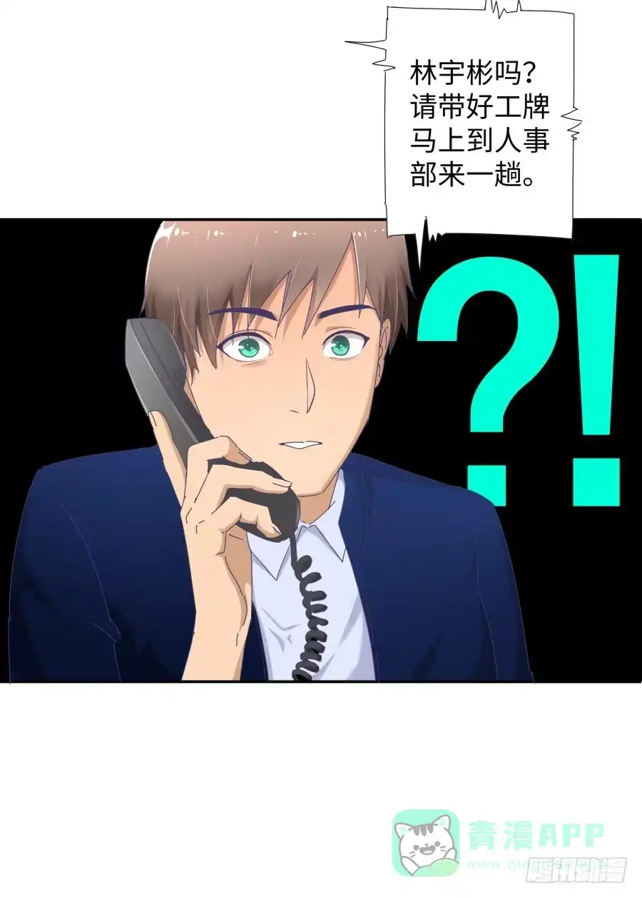 《我可不是老实人》第三十六话：不会是耍我吧？ 第26页