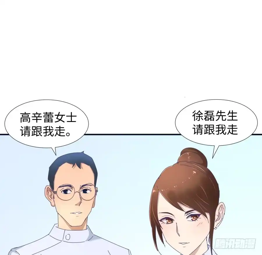 《我可不是老实人》第三十六话：不会是耍我吧？ 第30页