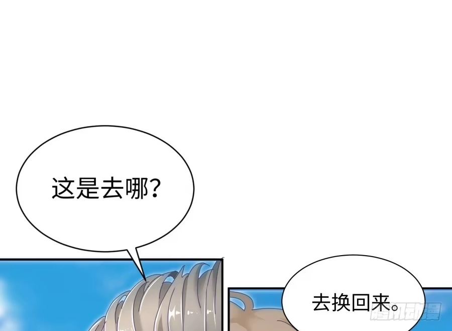 《我可不是老实人》第三十六话：不会是耍我吧？ 第18页