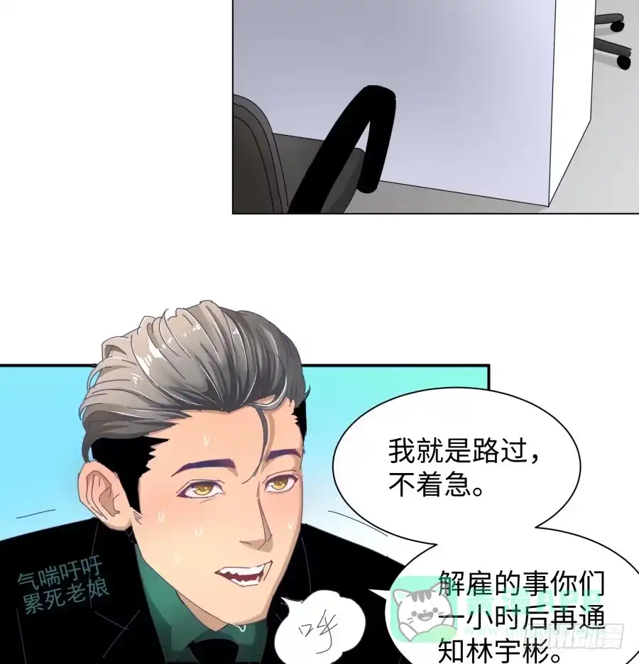 《我可不是老实人》第三十六话：不会是耍我吧？ 第6页
