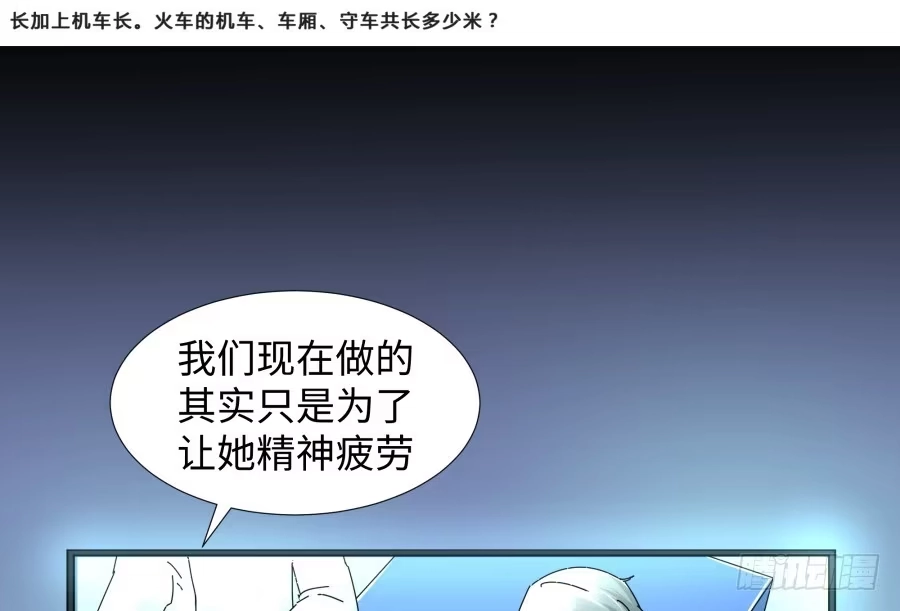 《我可不是老实人》第三十六话：不会是耍我吧？ 第40页