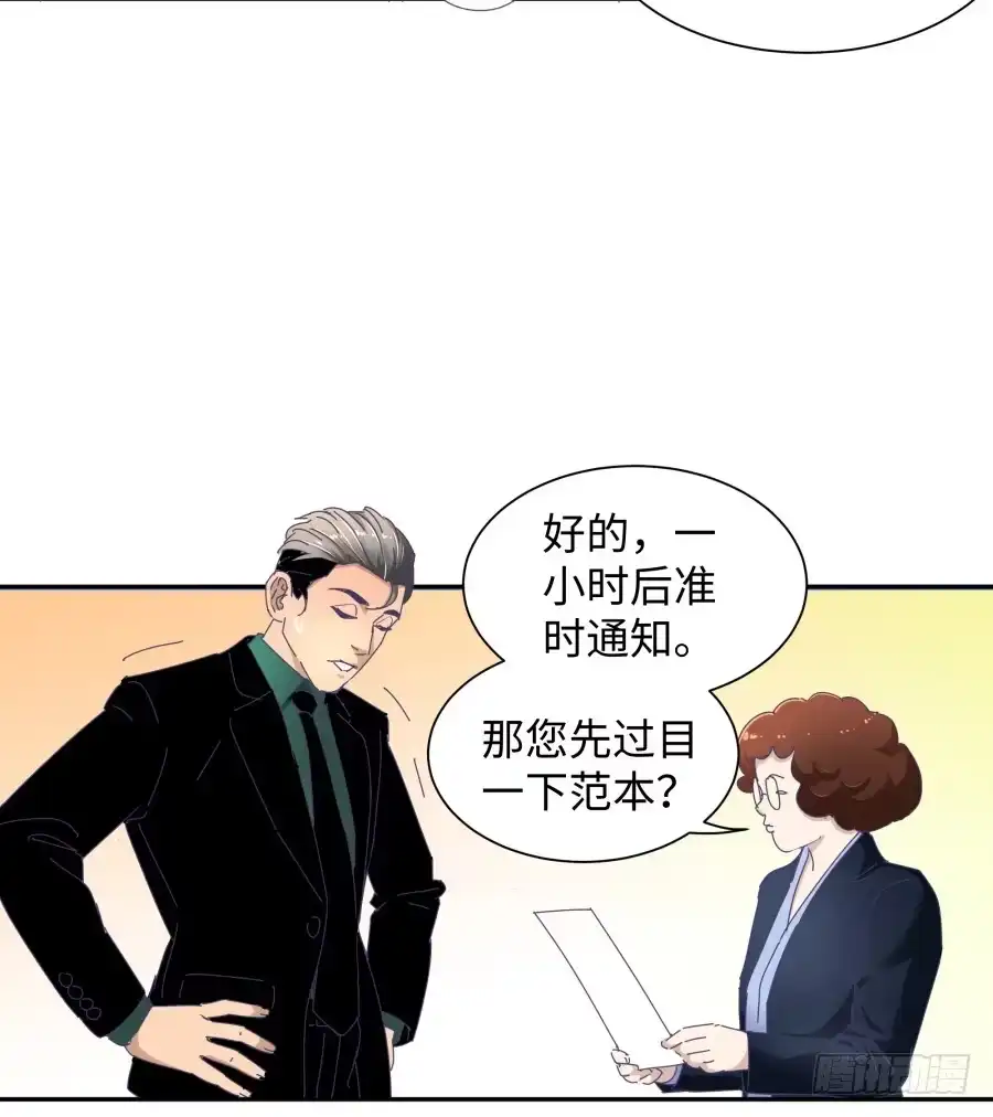 《我可不是老实人》第三十六话：不会是耍我吧？ 第7页