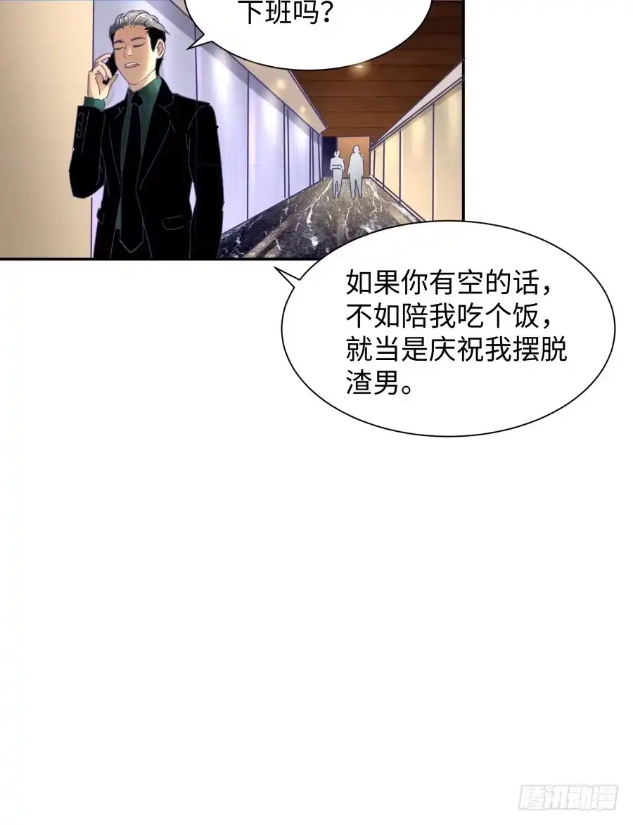 《我可不是老实人》第三十六话：不会是耍我吧？ 第9页