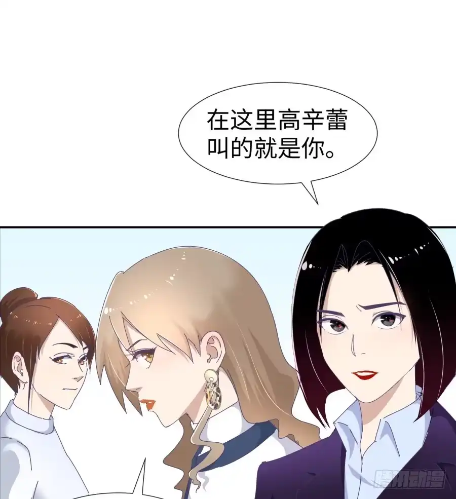 《我可不是老实人》第三十六话：不会是耍我吧？ 第32页