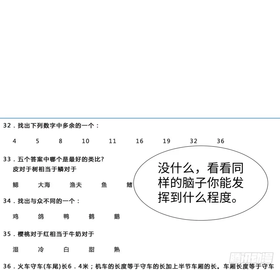 《我可不是老实人》第三十六话：不会是耍我吧？ 第39页