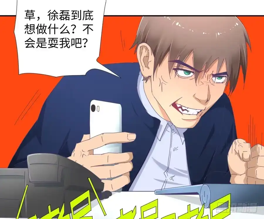 《我可不是老实人》第三十六话：不会是耍我吧？ 第24页