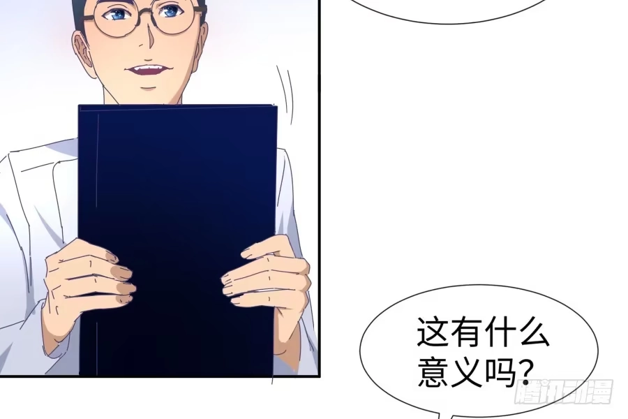 《我可不是老实人》第三十六话：不会是耍我吧？ 第37页