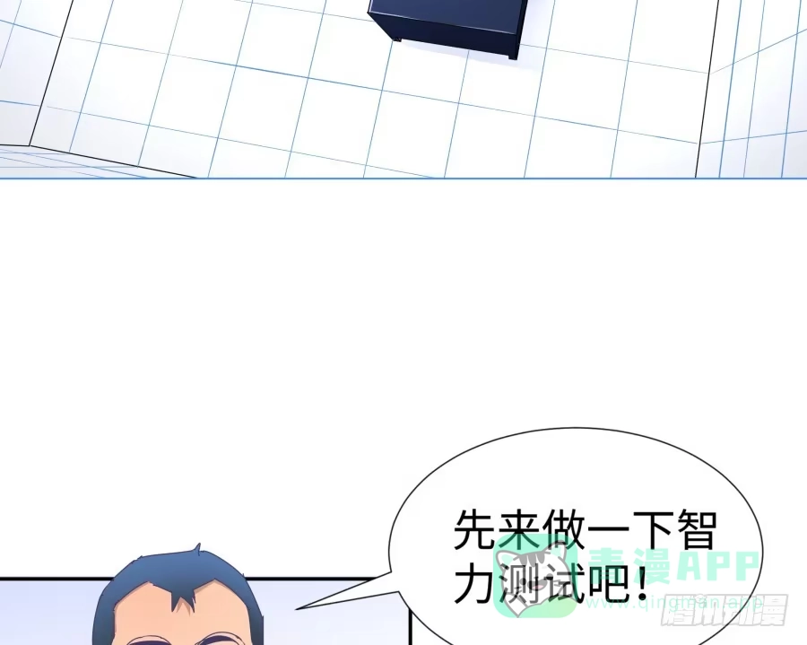 《我可不是老实人》第三十六话：不会是耍我吧？ 第36页