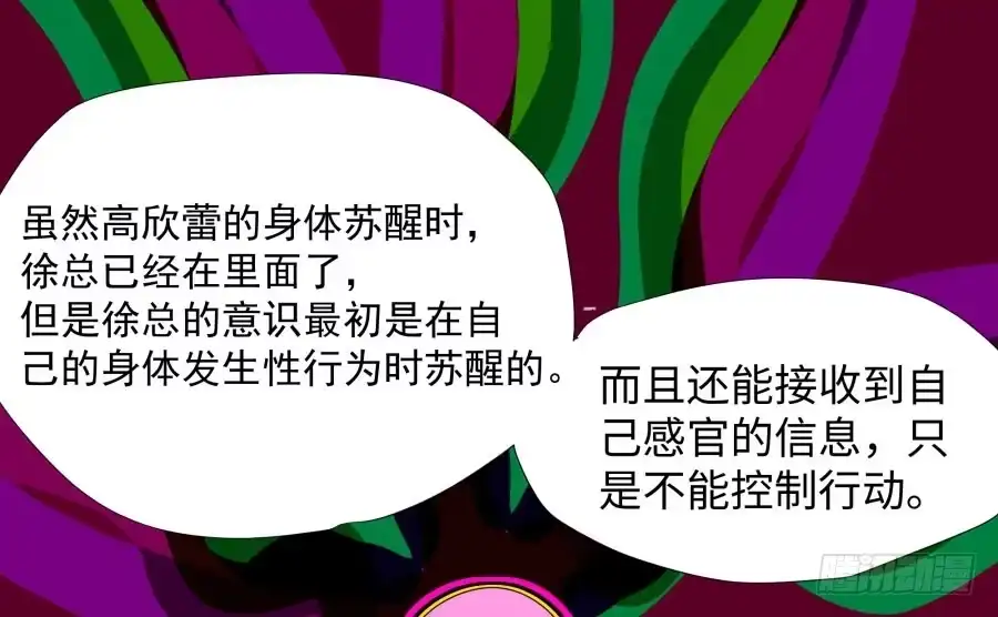 《我可不是老实人》第三十七话：失败的话怎么办 第5页
