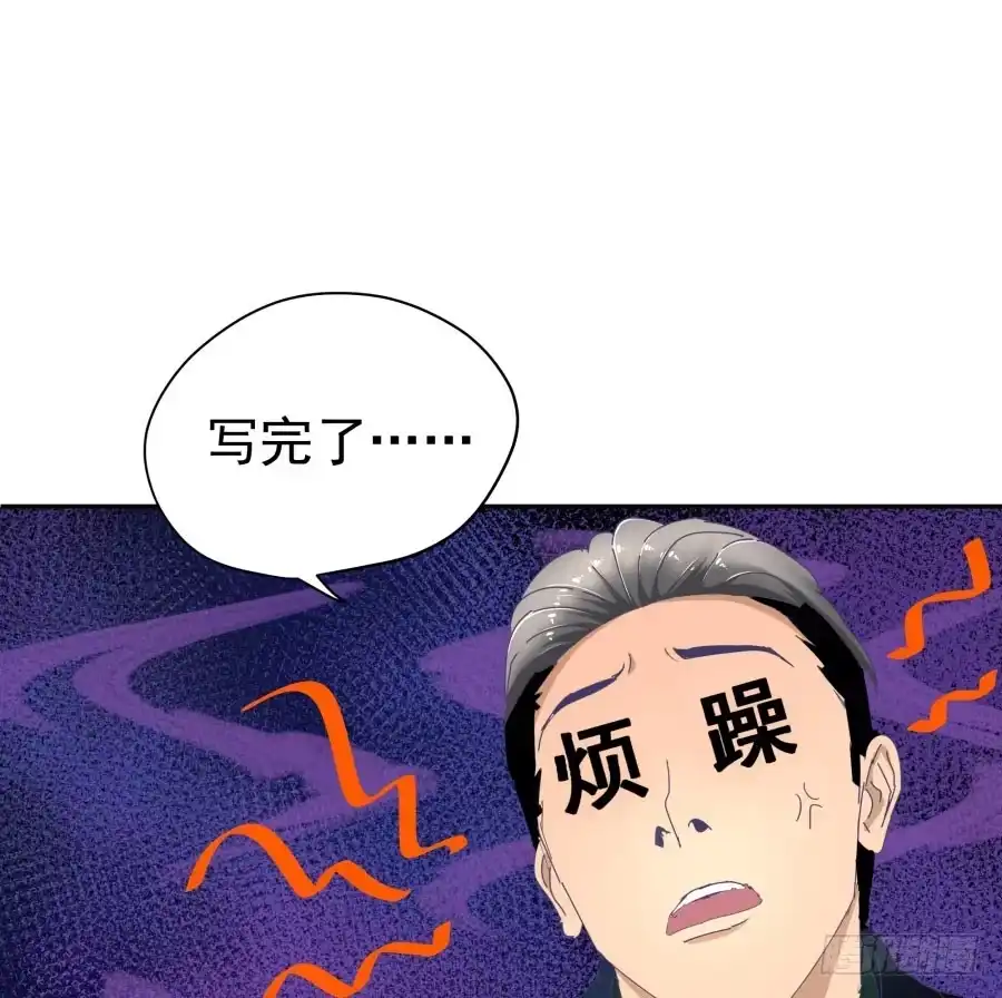 《我可不是老实人》第三十七话：失败的话怎么办 第19页
