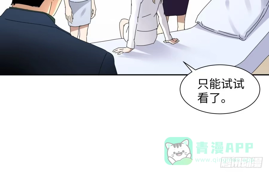 《我可不是老实人》第三十七话：失败的话怎么办 第36页