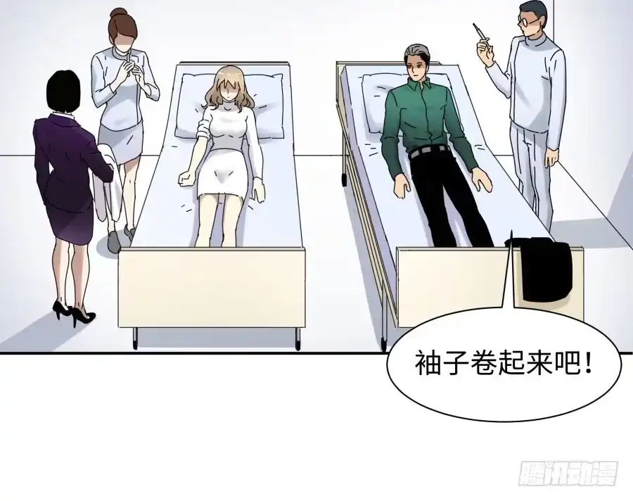 《我可不是老实人》第三十七话：失败的话怎么办 第38页