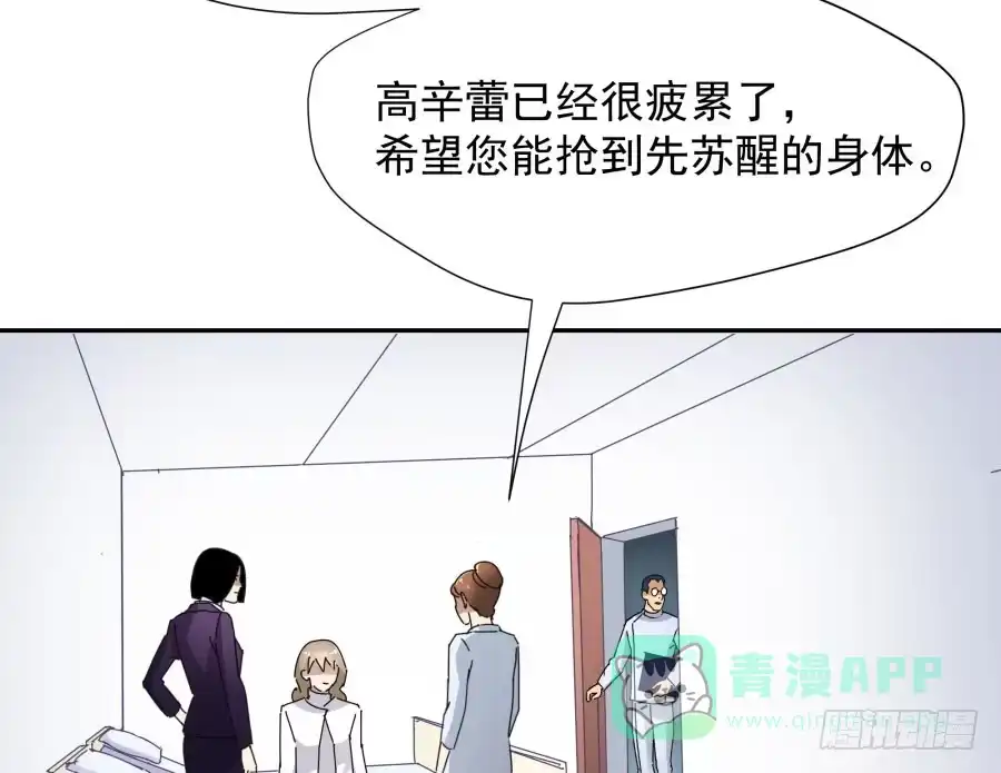 《我可不是老实人》第三十七话：失败的话怎么办 第31页