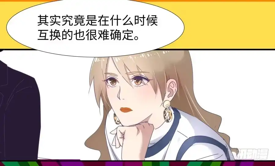 《我可不是老实人》第三十七话：失败的话怎么办 第4页