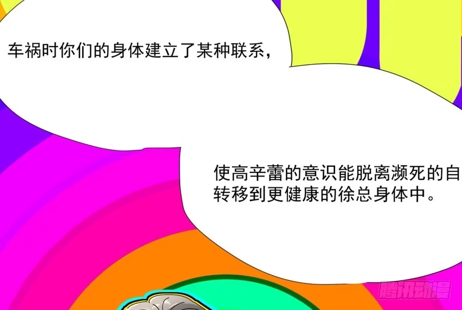 《我可不是老实人》第三十七话：失败的话怎么办 第9页