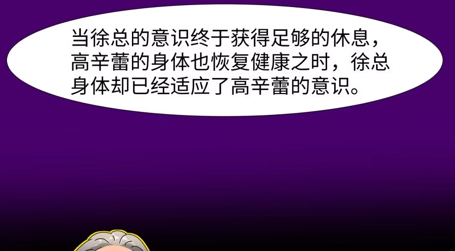 《我可不是老实人》第三十七话：失败的话怎么办 第12页