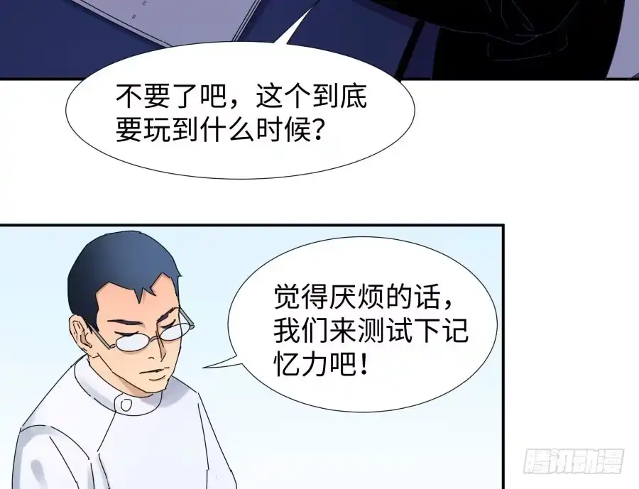 《我可不是老实人》第三十七话：失败的话怎么办 第17页