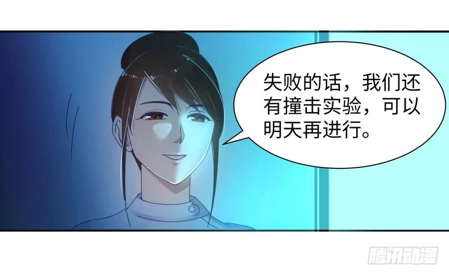 《我可不是老实人》第三十七话：失败的话怎么办 第24页