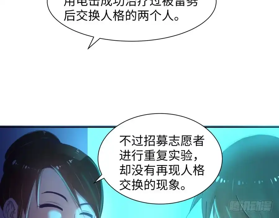 《我可不是老实人》第三十七话：失败的话怎么办 第27页