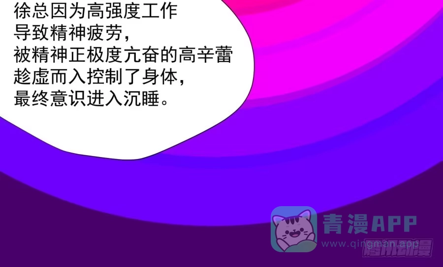 《我可不是老实人》第三十七话：失败的话怎么办 第11页
