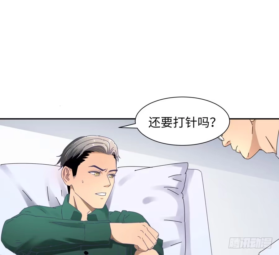 《我可不是老实人》第三十七话：失败的话怎么办 第39页