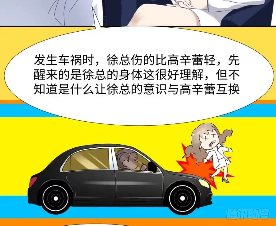 《我可不是老实人》第三十七话：失败的话怎么办 第3页