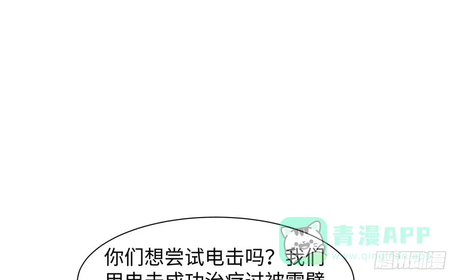 《我可不是老实人》第三十七话：失败的话怎么办 第26页
