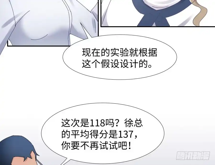 《我可不是老实人》第三十七话：失败的话怎么办 第15页