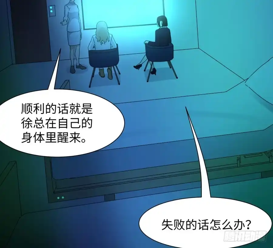 《我可不是老实人》第三十七话：失败的话怎么办 第22页