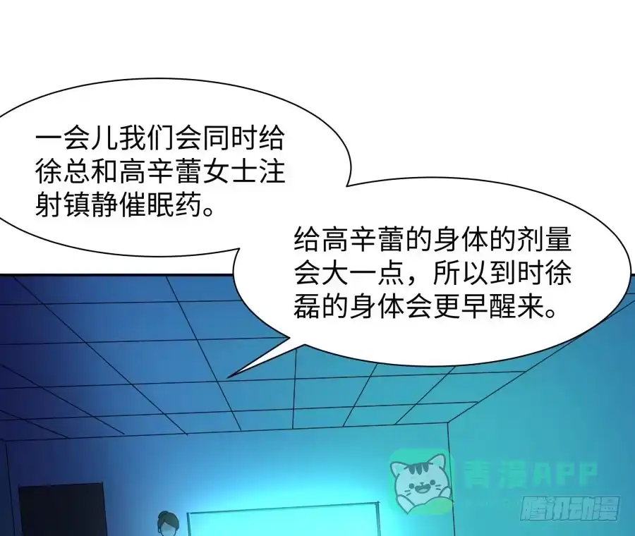 《我可不是老实人》第三十七话：失败的话怎么办 第21页