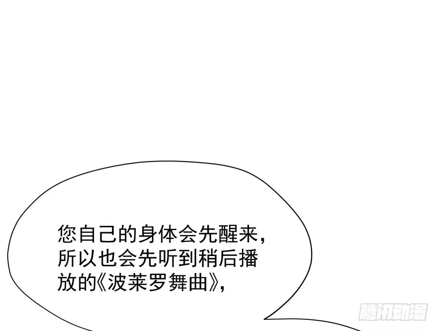 《我可不是老实人》第三十七话：失败的话怎么办 第30页