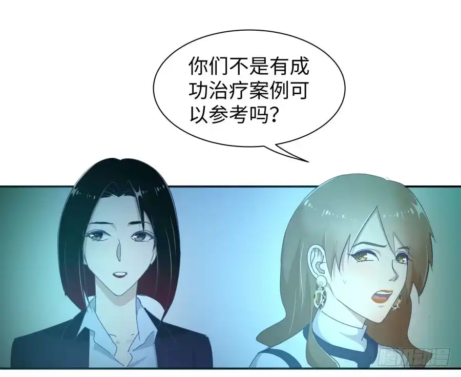 《我可不是老实人》第三十七话：失败的话怎么办 第25页