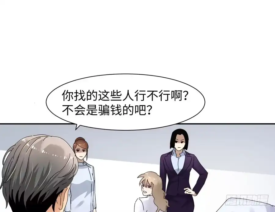 《我可不是老实人》第三十七话：失败的话怎么办 第35页