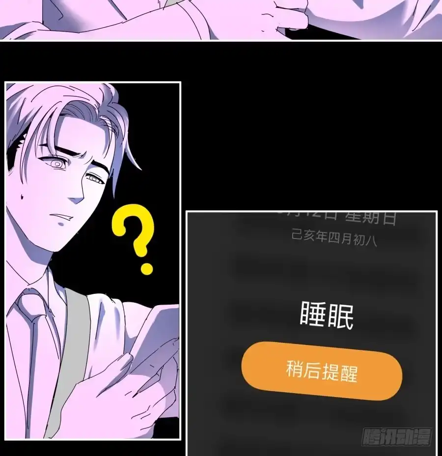 《我可不是老实人》第三十八话：干！这是梦！ 第43页