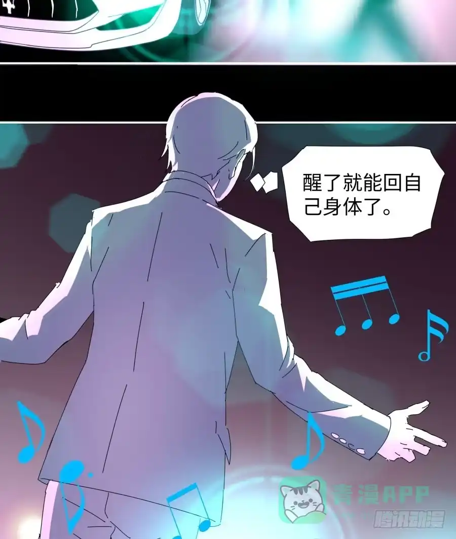 《我可不是老实人》第三十八话：干！这是梦！ 第46页