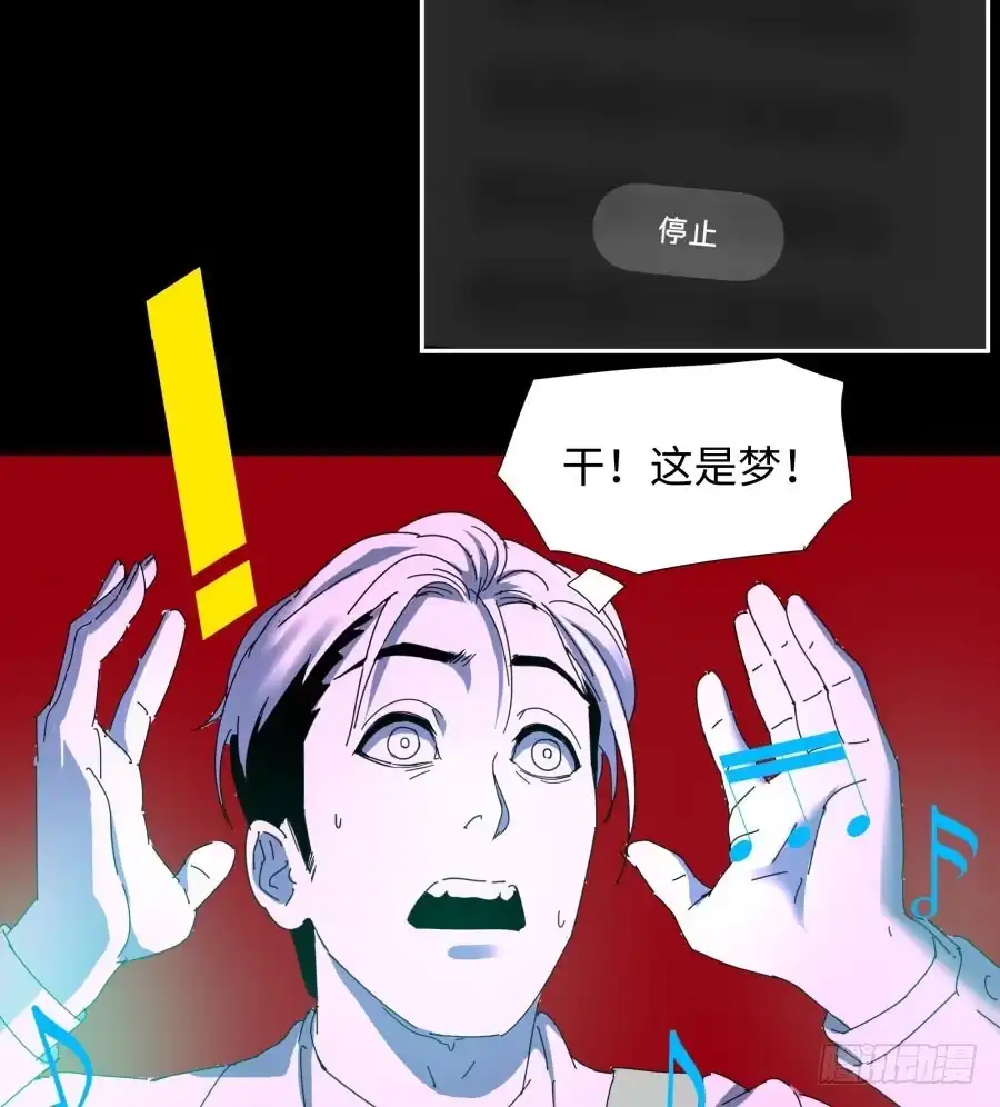 《我可不是老实人》第三十八话：干！这是梦！ 第44页