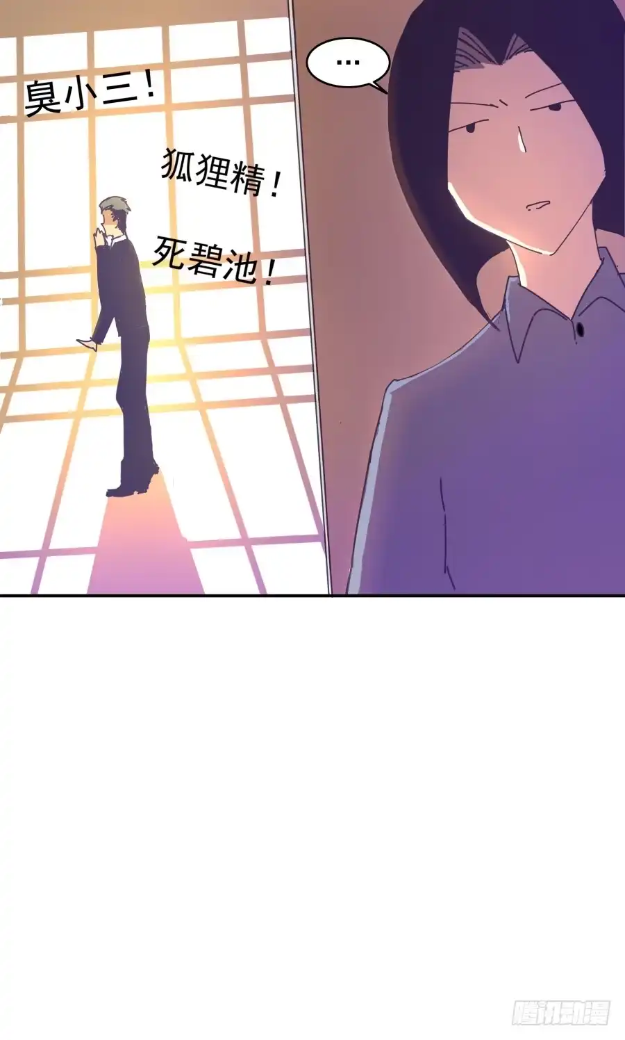 《我可不是老实人》第三话：挺适合你的 第79页
