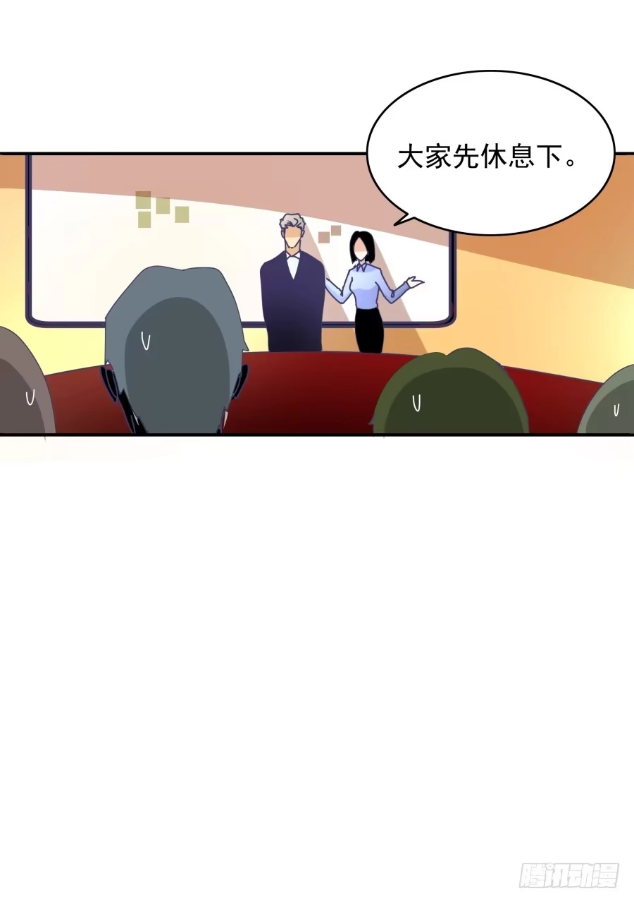 《我可不是老实人》第三话：挺适合你的 第12页