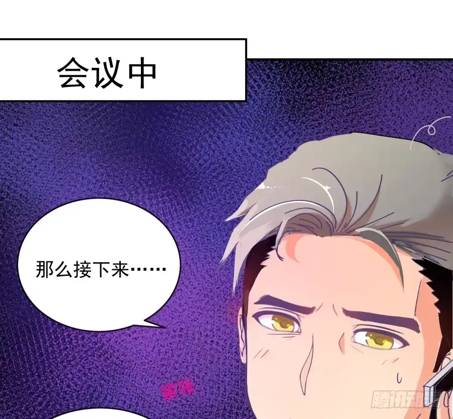 《我可不是老实人》第三话：挺适合你的 第2页