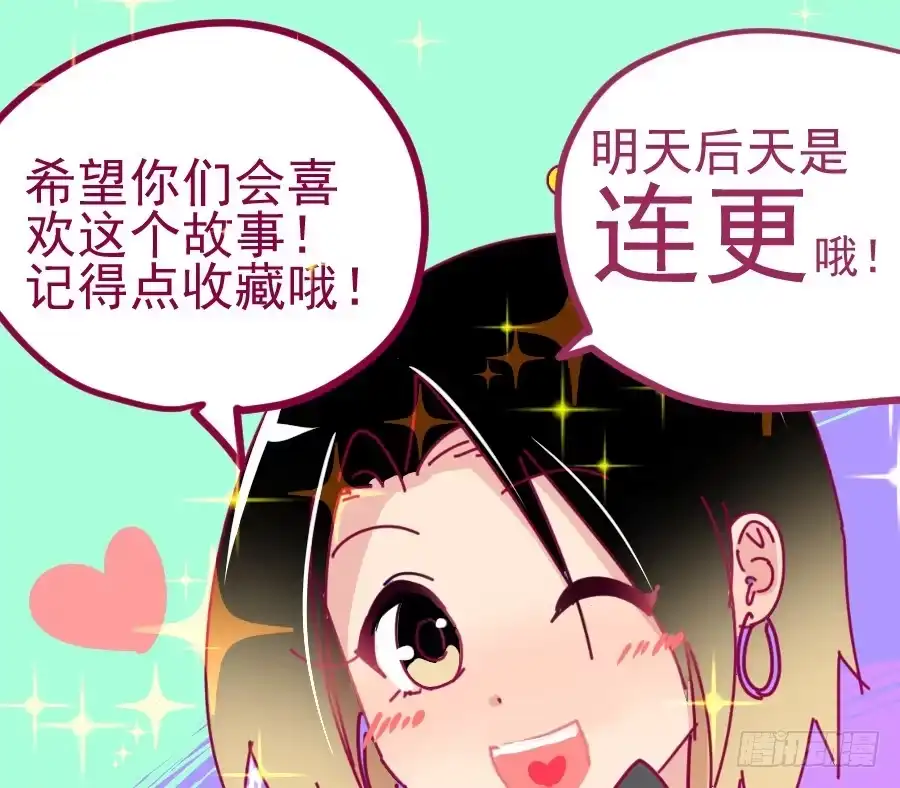 《我可不是老实人》第三话：挺适合你的 第84页