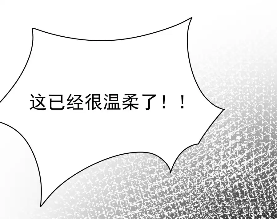 《我可不是老实人》第三话：挺适合你的 第17页