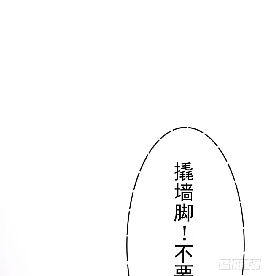 《我可不是老实人》第三话：挺适合你的 第75页