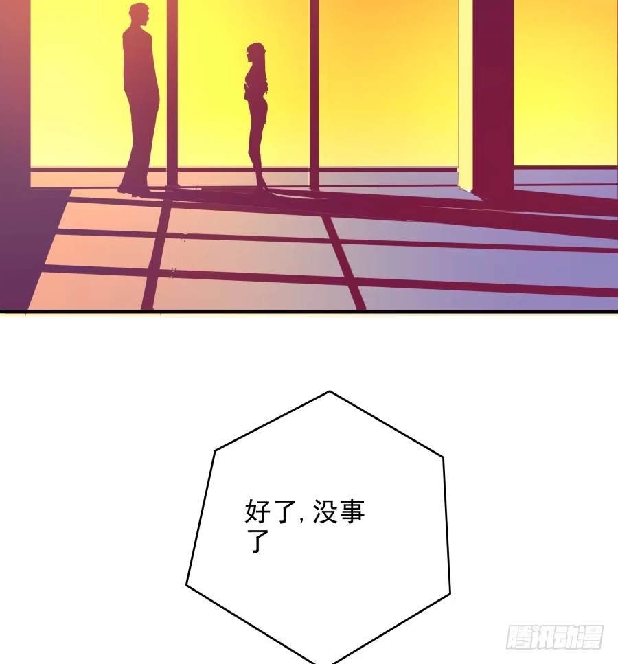 《我可不是老实人》第三话：挺适合你的 第68页