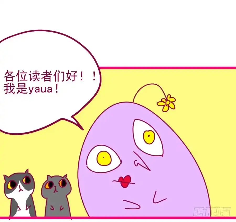 《我可不是老实人》第三话：挺适合你的 第80页