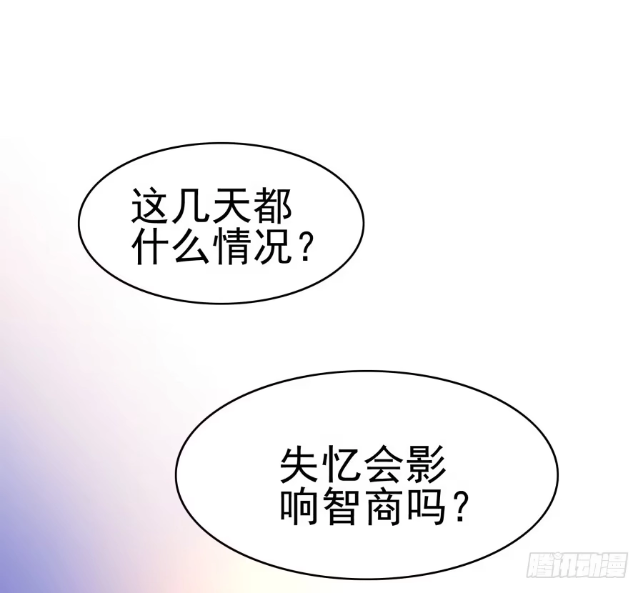 《我可不是老实人》第三话：挺适合你的 第13页