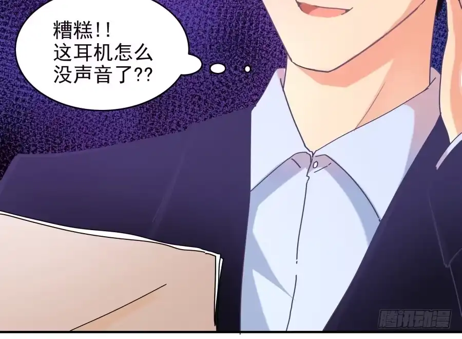 《我可不是老实人》第三话：挺适合你的 第3页
