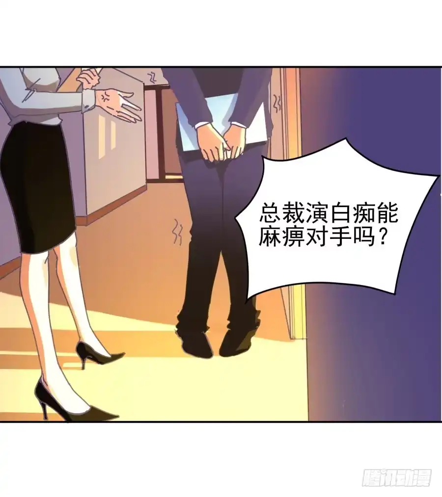 《我可不是老实人》第三话：挺适合你的 第15页