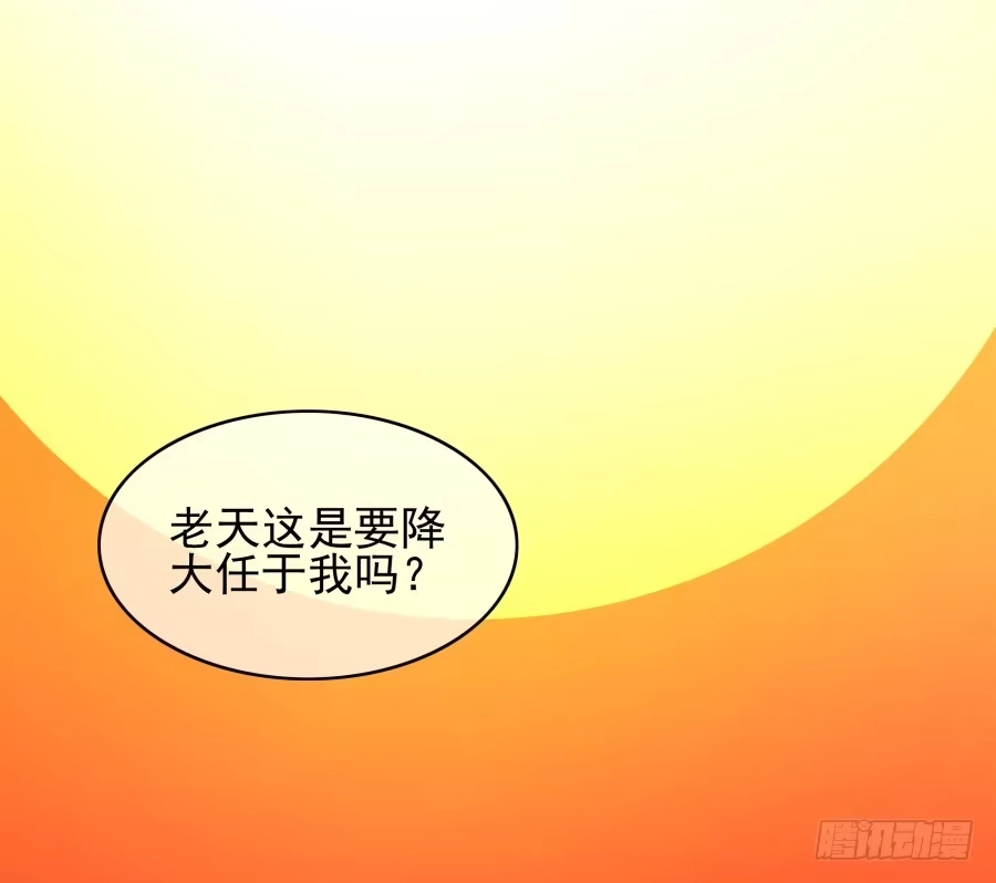 《我可不是老实人》第三话：挺适合你的 第23页